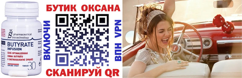 Бутират BDO Ессентуки